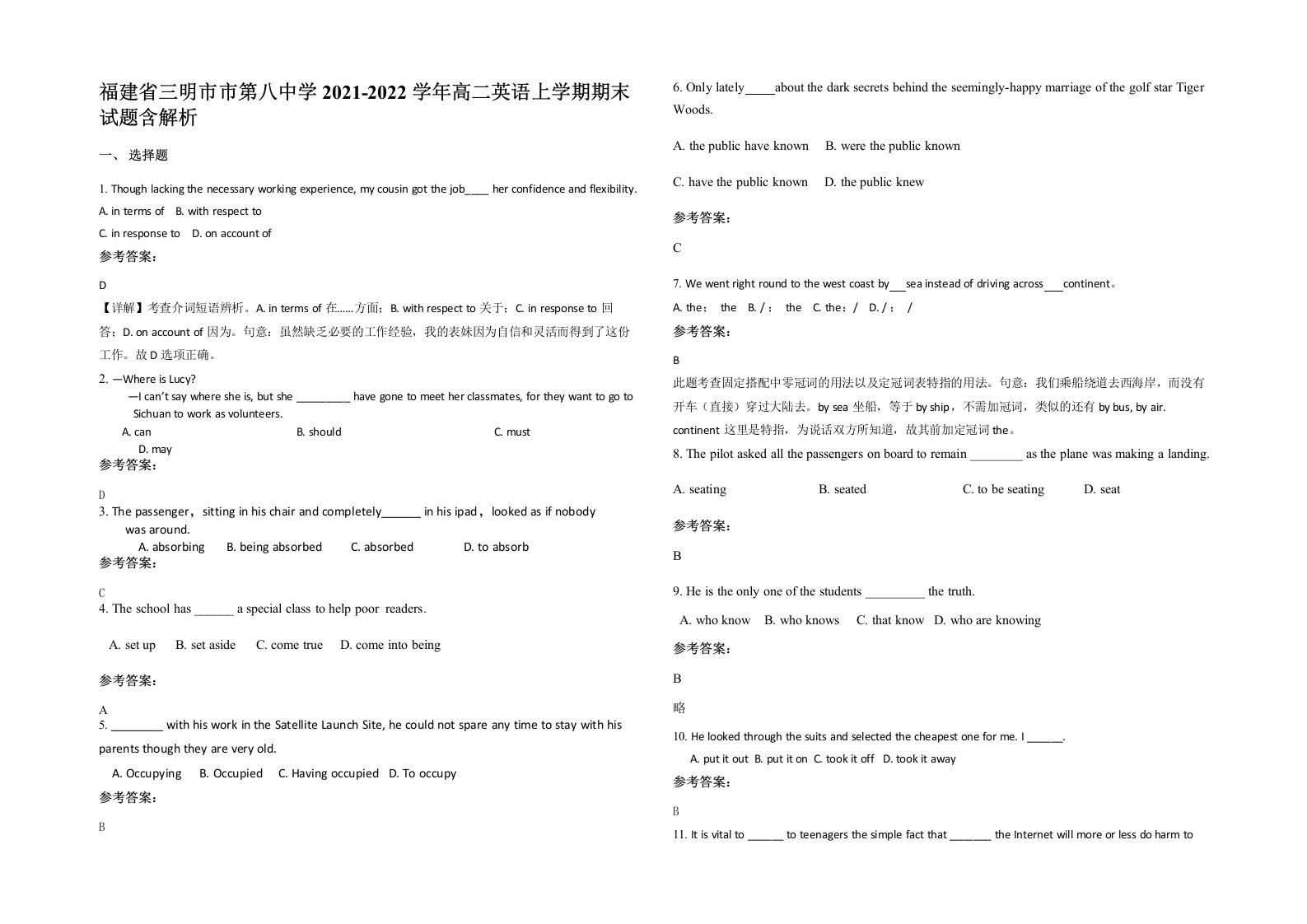 福建省三明市市第八中学2021-2022学年高二英语上学期期末试题含解析