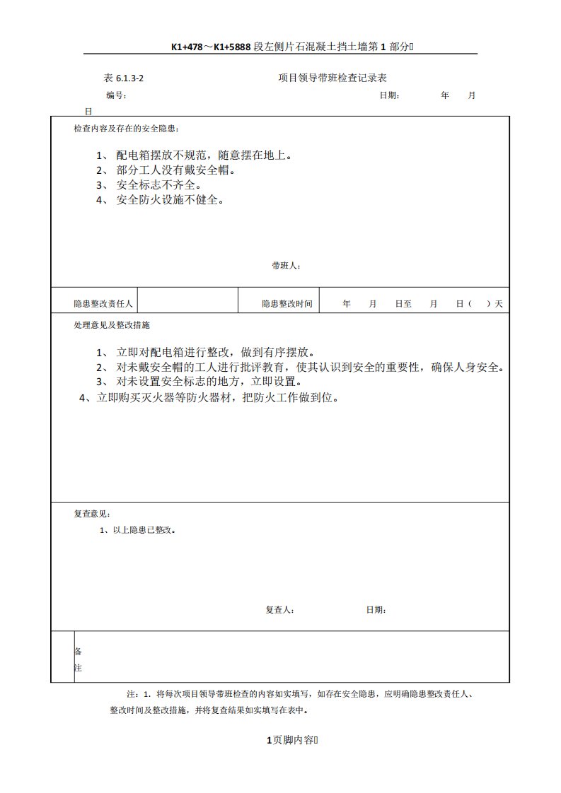 项目经理带班记录