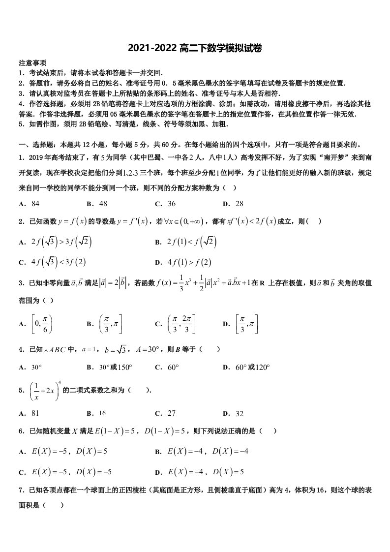 2022年江苏省海门市东洲国际学校高二数学第二学期期末质量跟踪监视模拟试题含解析