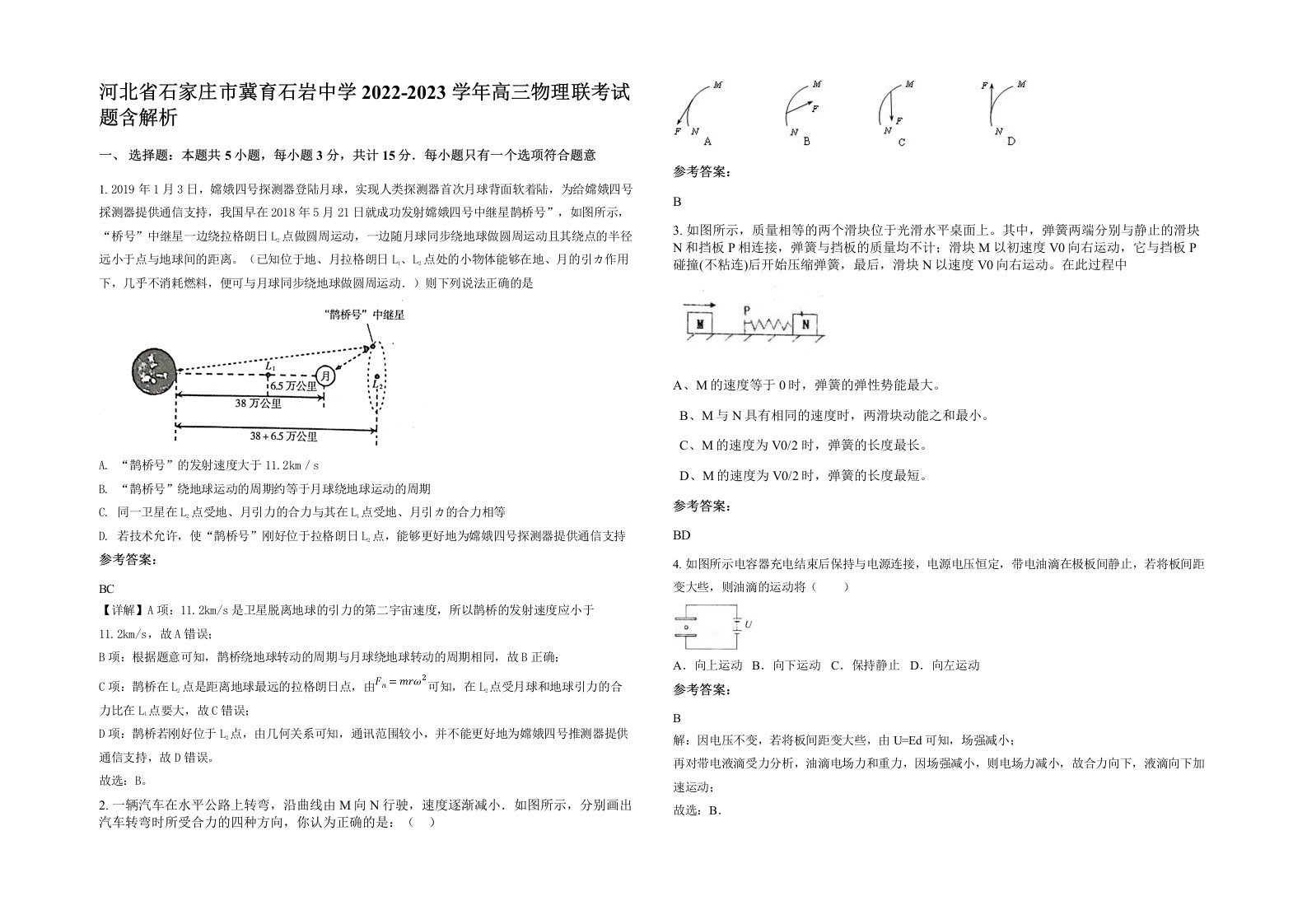 河北省石家庄市冀育石岩中学2022-2023学年高三物理联考试题含解析