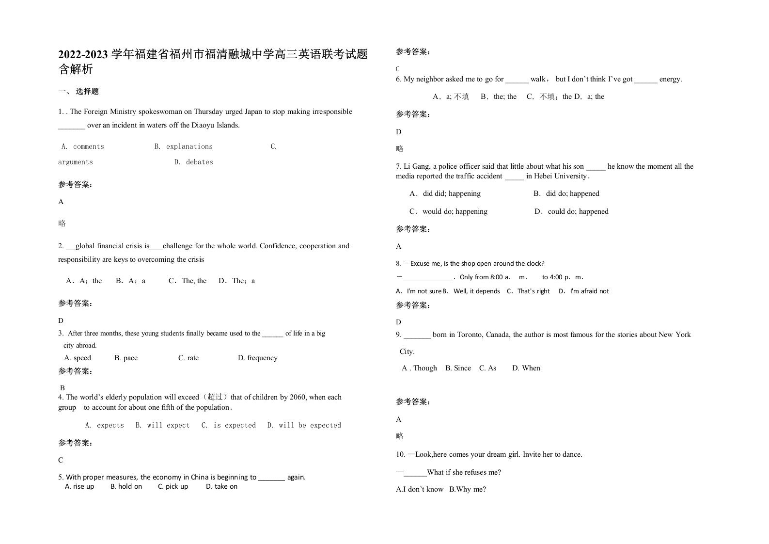 2022-2023学年福建省福州市福清融城中学高三英语联考试题含解析