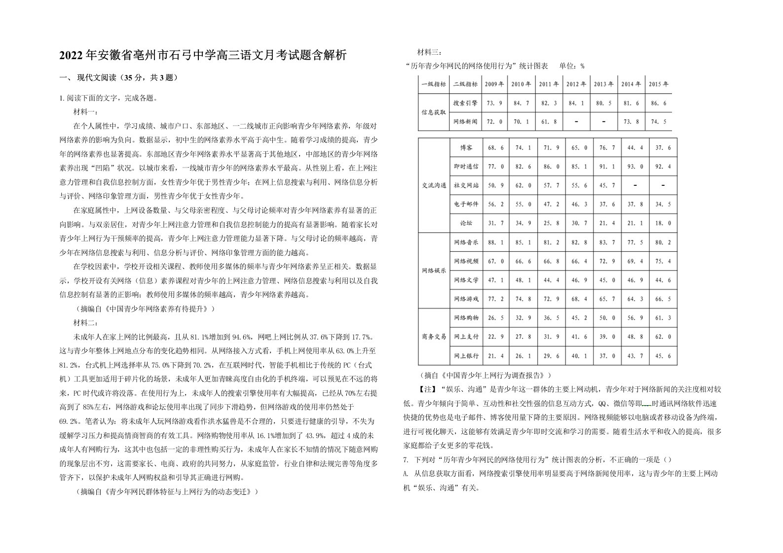 2022年安徽省亳州市石弓中学高三语文月考试题含解析