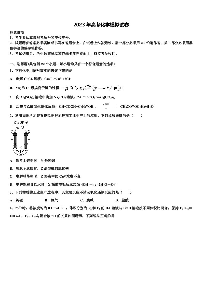 湖南平江二中2023届高三第四次模拟考试化学试卷含解析