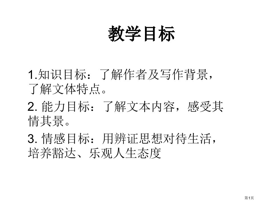 前赤壁赋教学定名师公开课一等奖省优质课赛课获奖课件