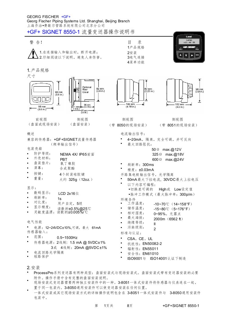 8550-1流量变送器操作说明书