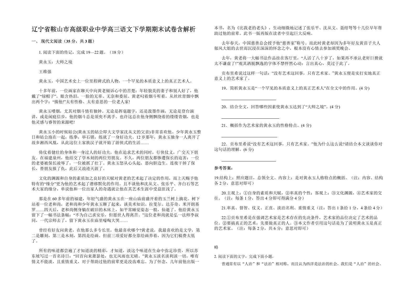 辽宁省鞍山市高级职业中学高三语文下学期期末试卷含解析