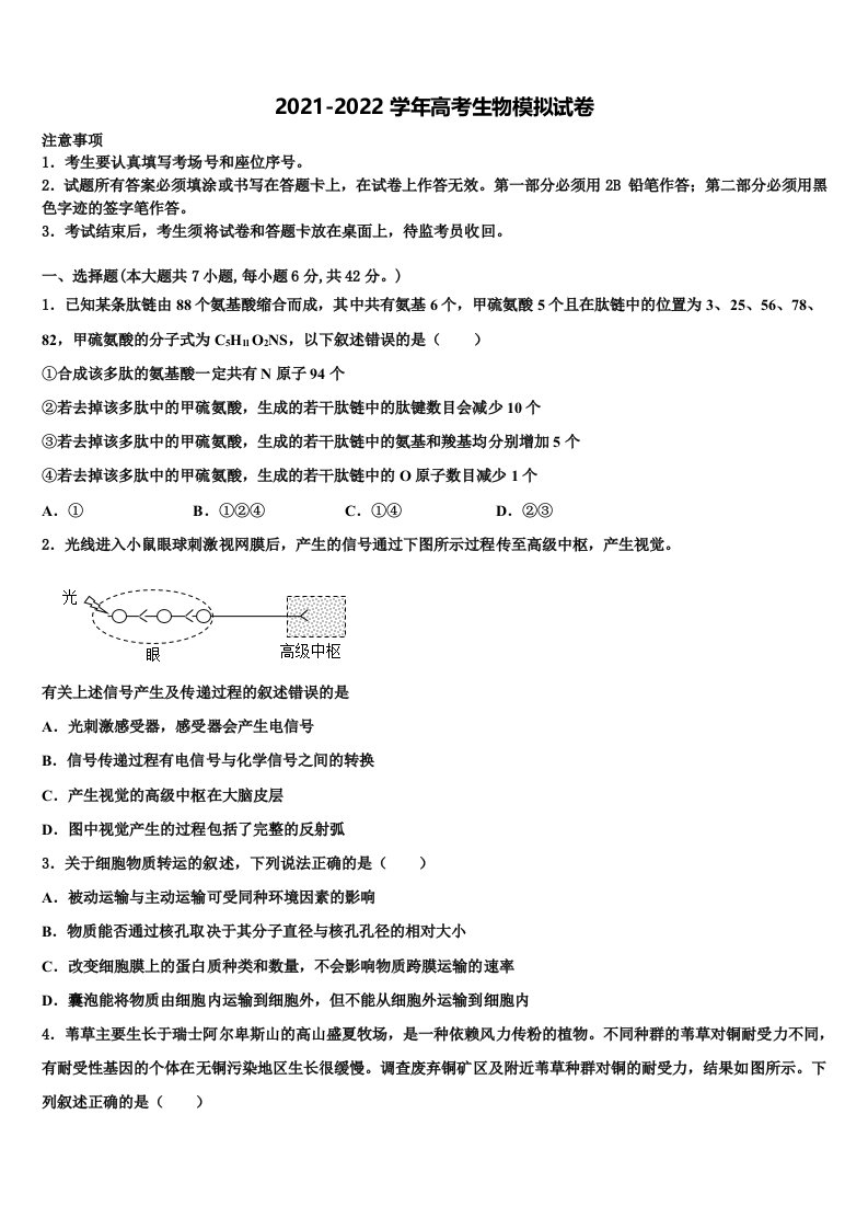 2021-2022学年贵州省铜仁市石阡民族中学高三第二次调研生物试卷含解析