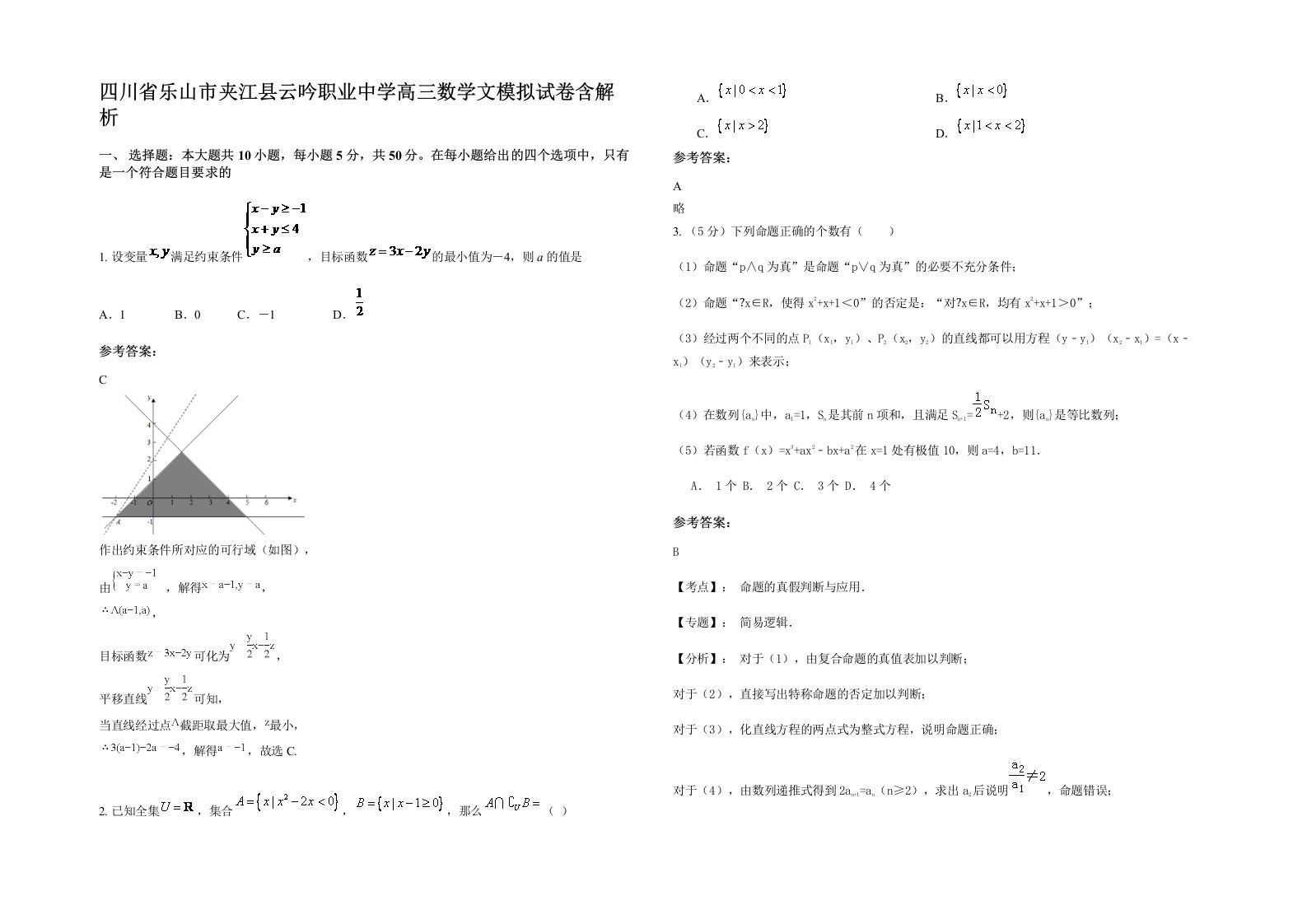 四川省乐山市夹江县云吟职业中学高三数学文模拟试卷含解析