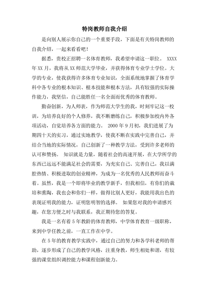 特岗教师自我介绍