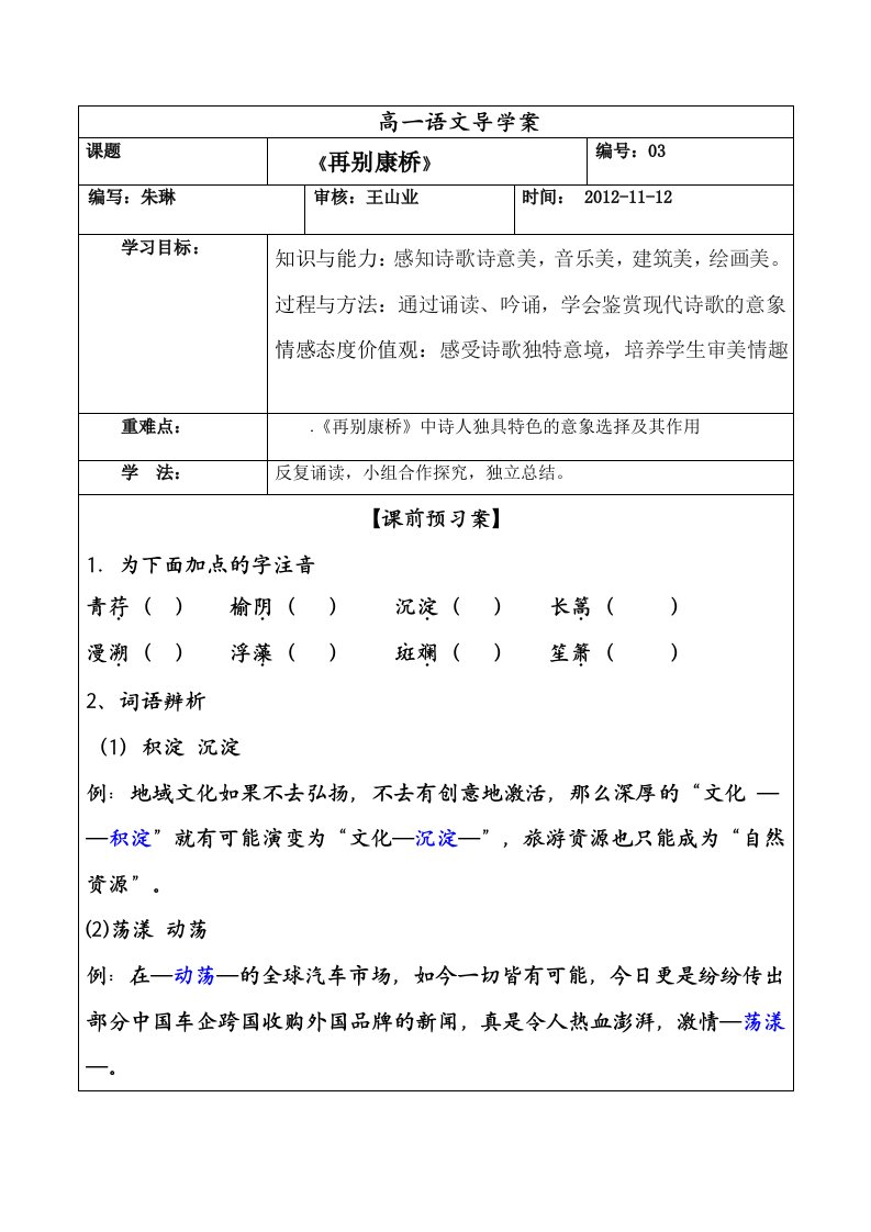 高一语文导学案《再别康桥》答案