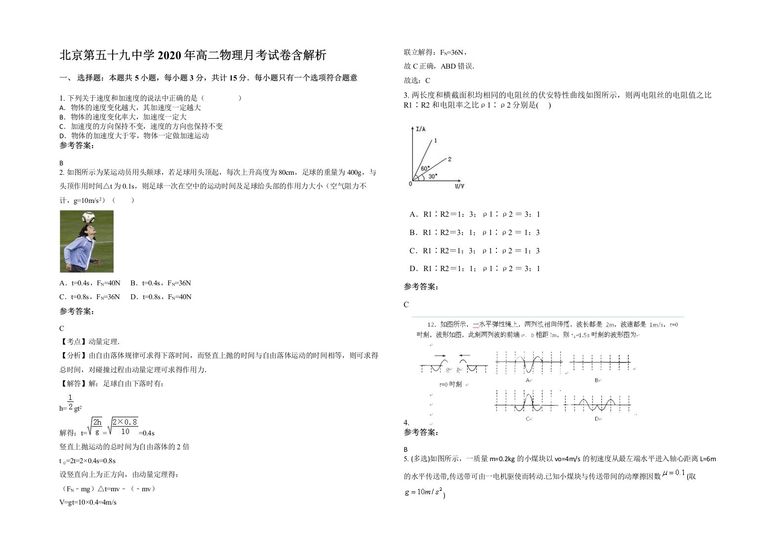 北京第五十九中学2020年高二物理月考试卷含解析