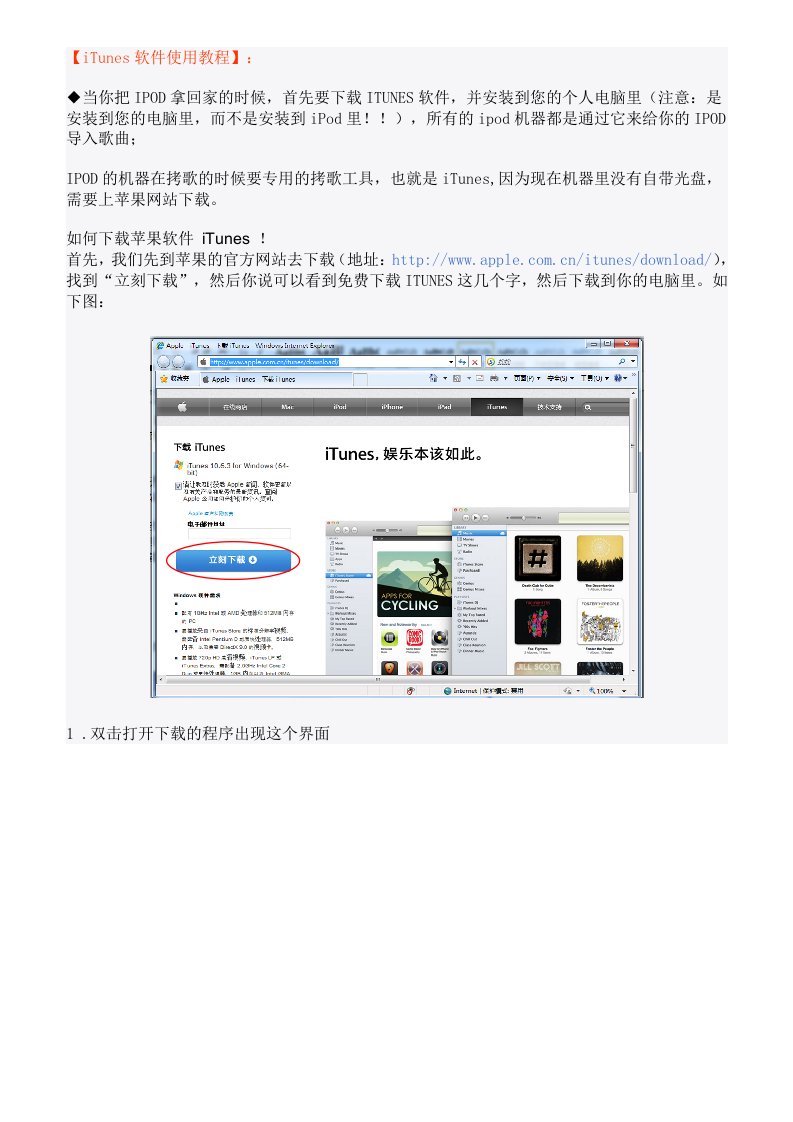 iTunesSetup使用教程