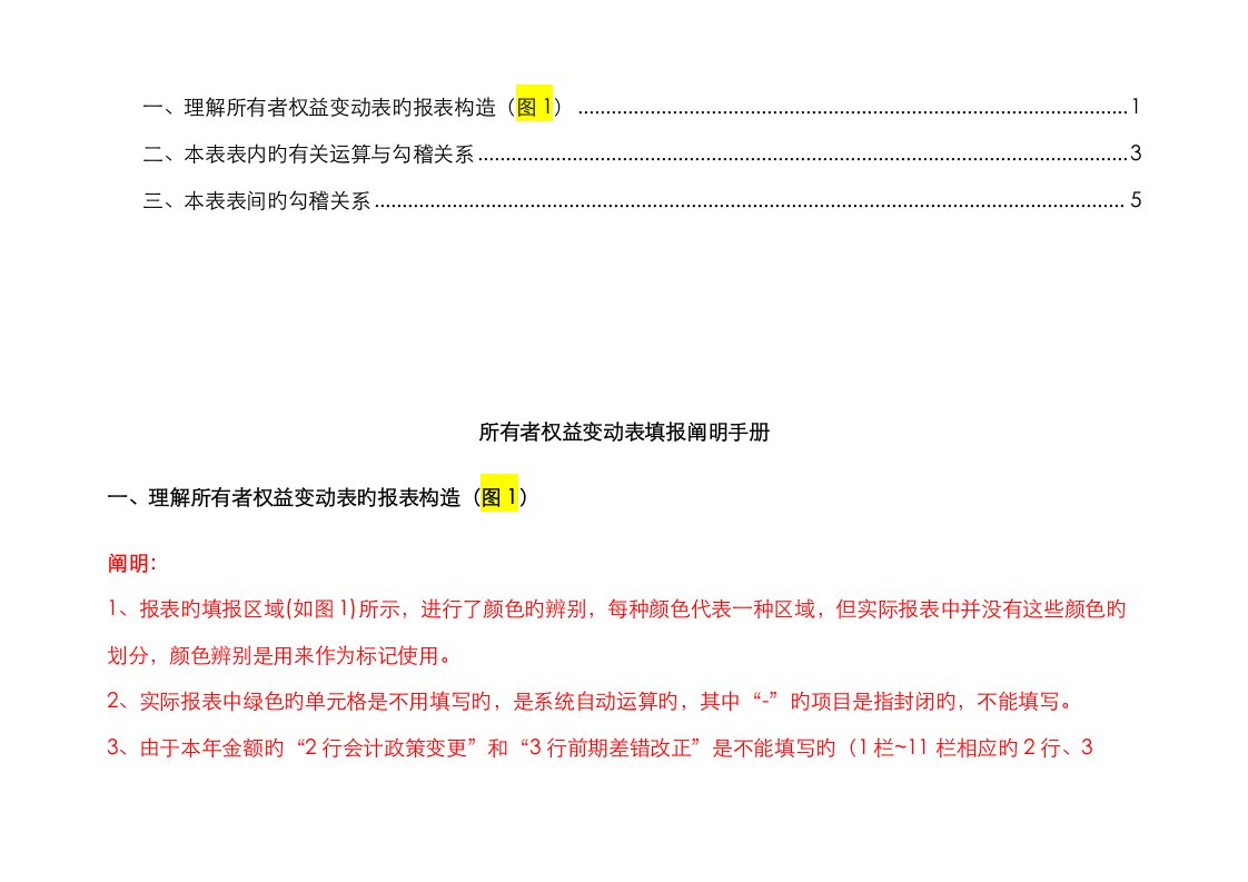 所有者权益变动表填报说明手册