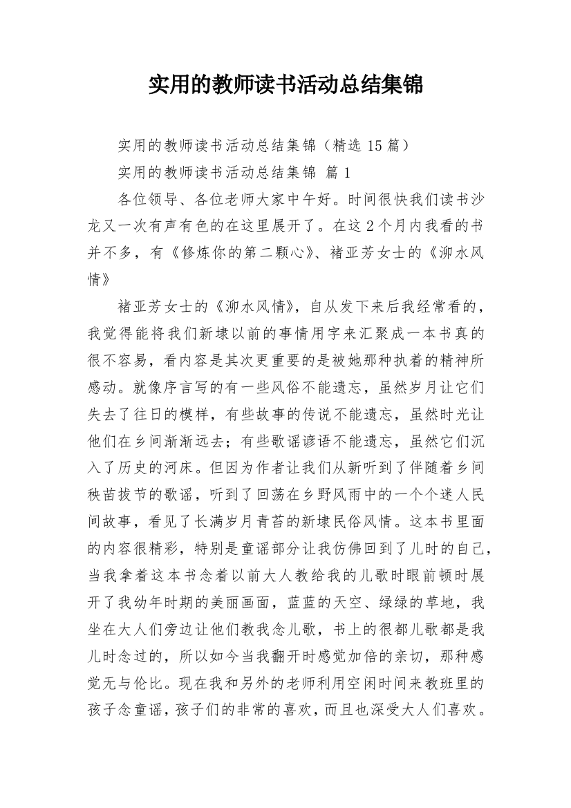 实用的教师读书活动总结集锦