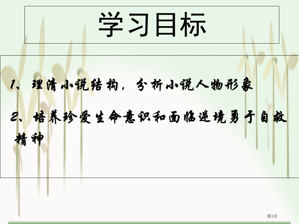 最后的常春藤叶教案市公开课一等奖百校联赛获奖课件