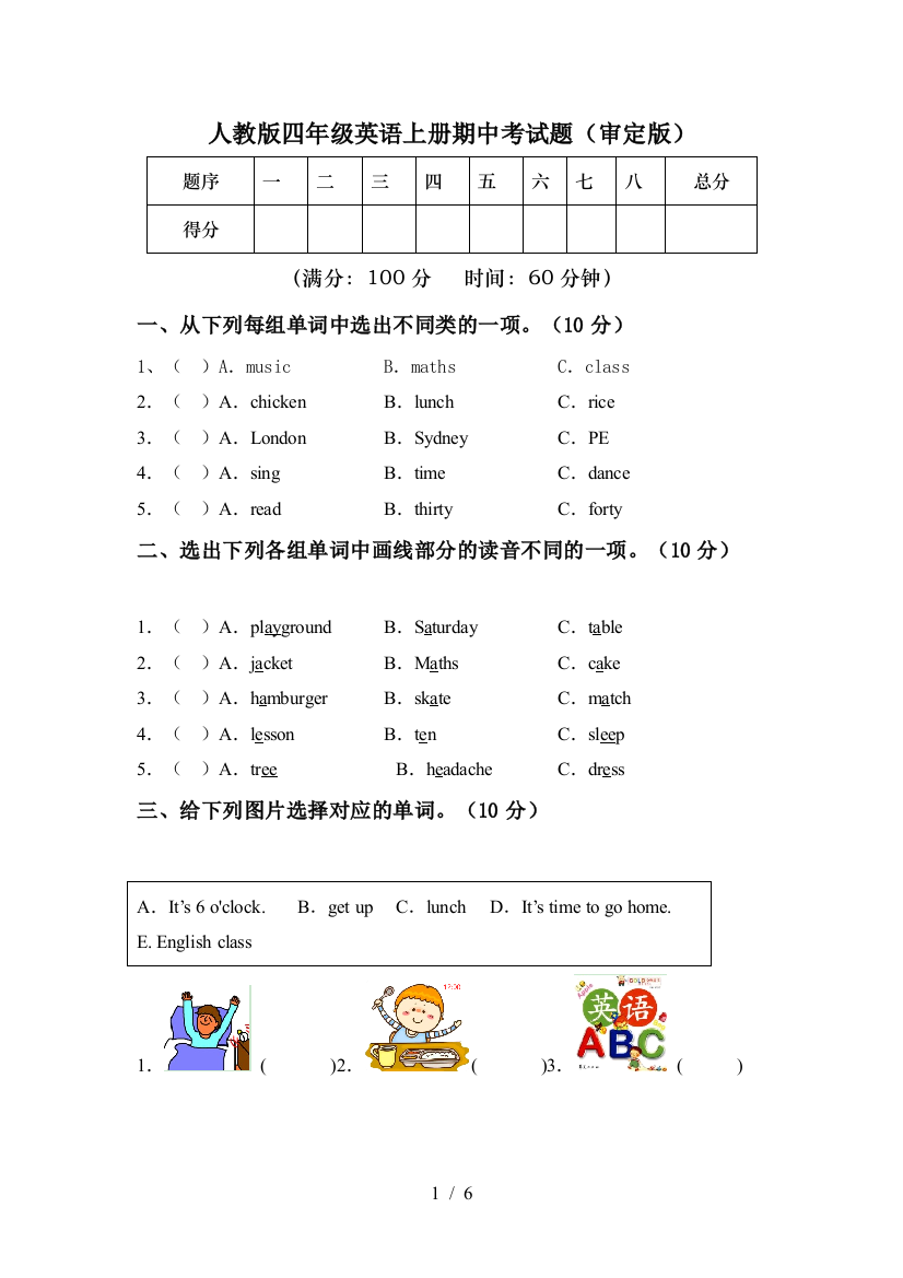 人教版四年级英语上册期中考试题(审定版)