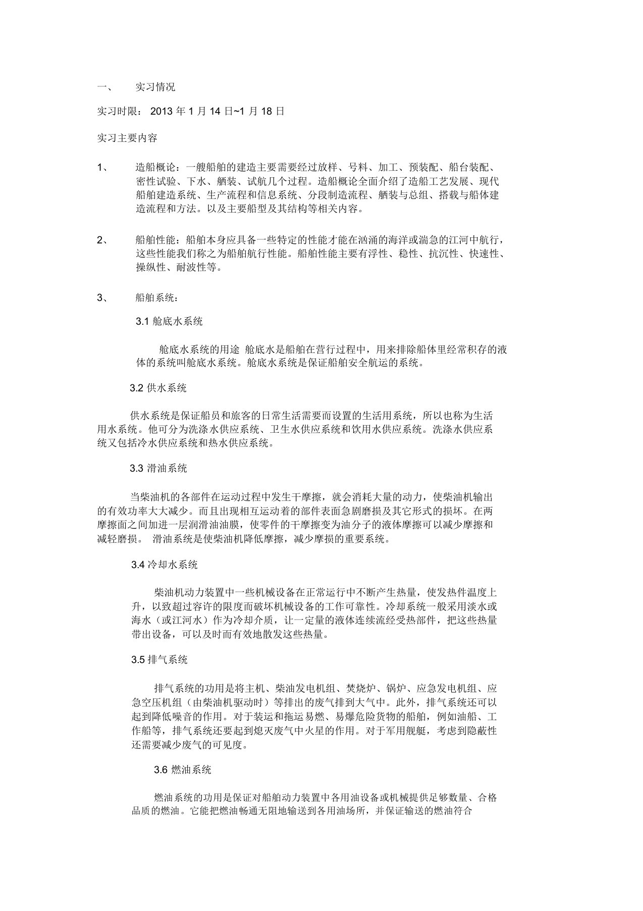 武汉理工大学船厂实习报告