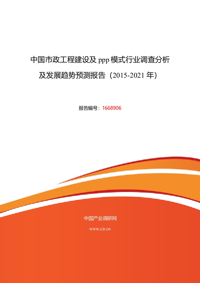 市政工程建设及ppp模式行业现状及发展趋势分析