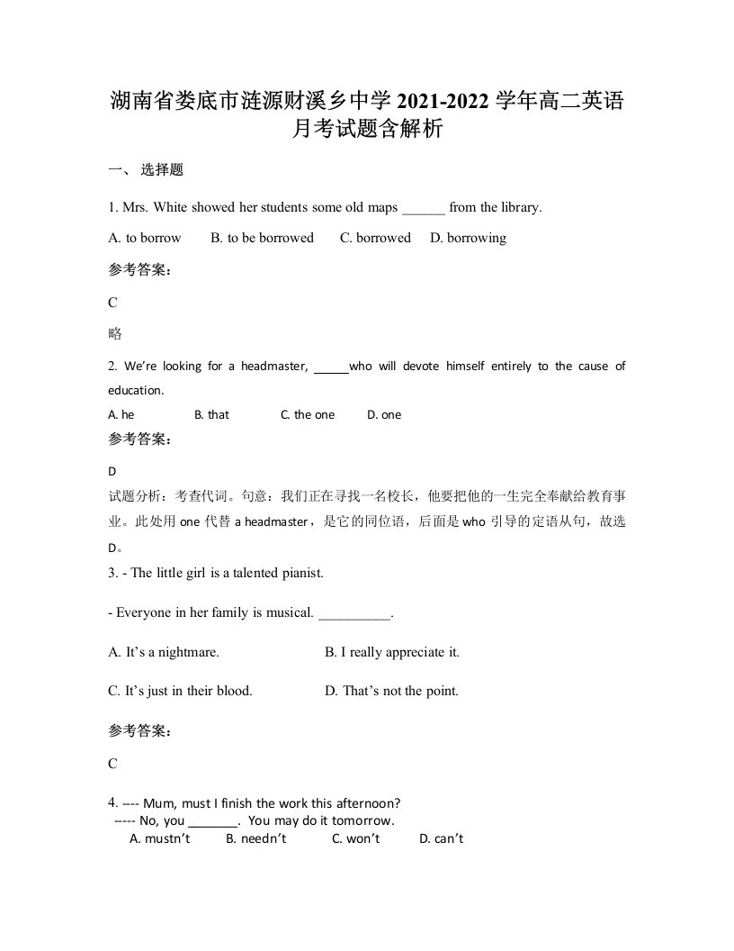 湖南省娄底市涟源财溪乡中学2021-2022学年高二英语月考试题含解析