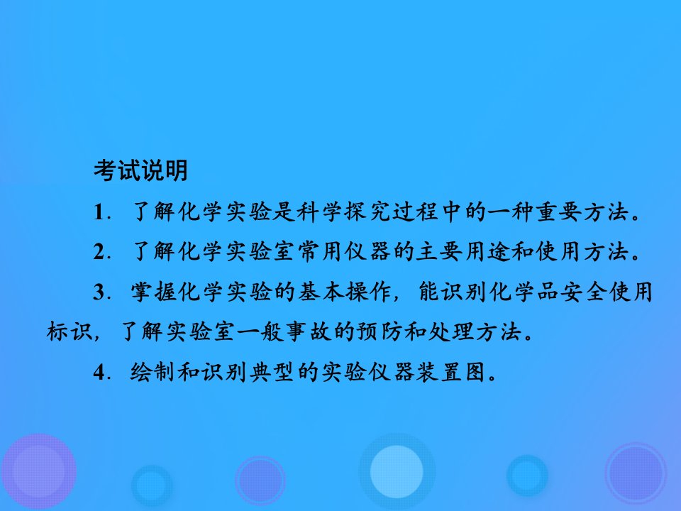 高考化学一轮复习专题化学实验的常用仪器和基本操作课件新人教版