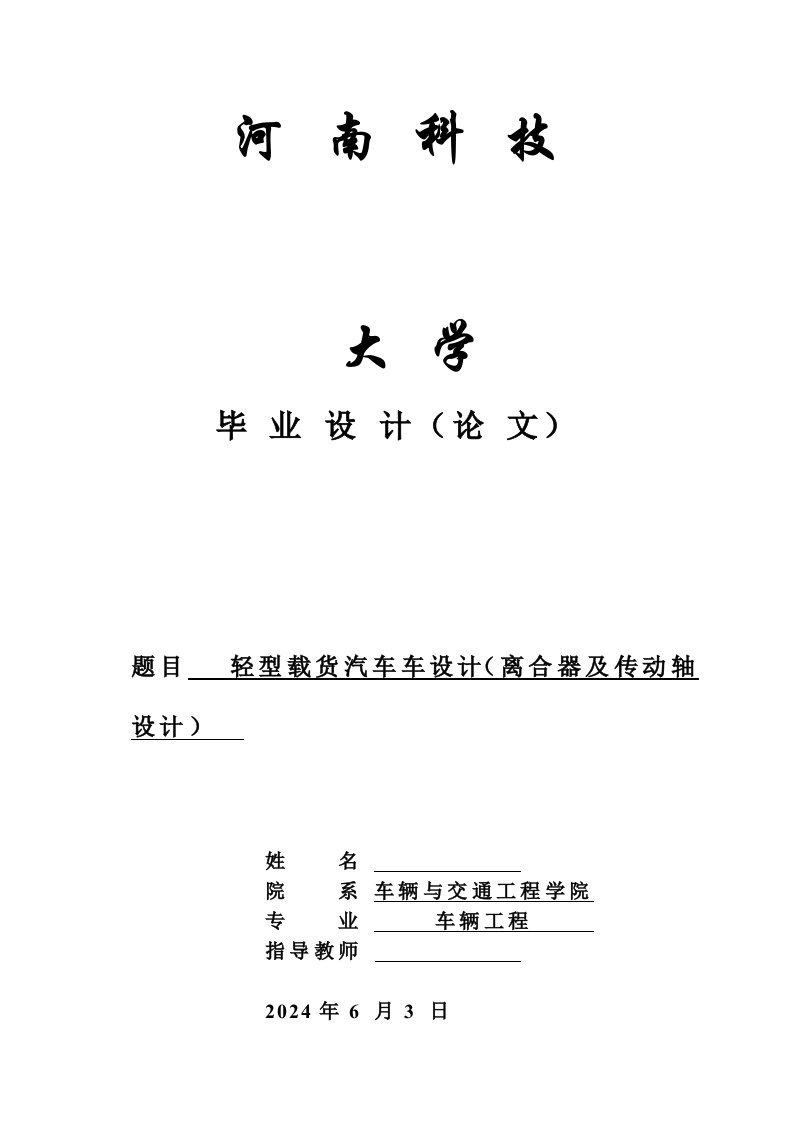 轻型载货汽车离合器及传动轴设计全套图纸