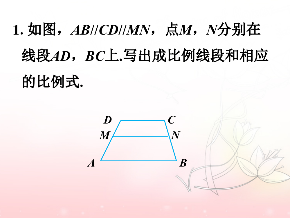 【小学中学教育精选】拓展练习1_由平行线截得的比例线段