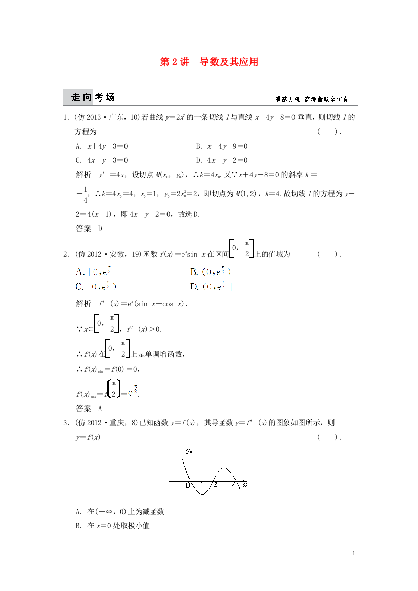 2014年高考数学二轮复习简易三级排查大提分专练