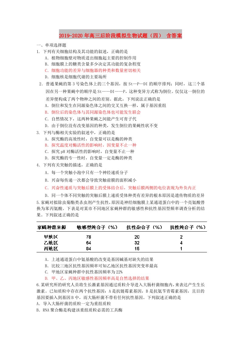 2019-2020年高三后阶段模拟生物试题（四）