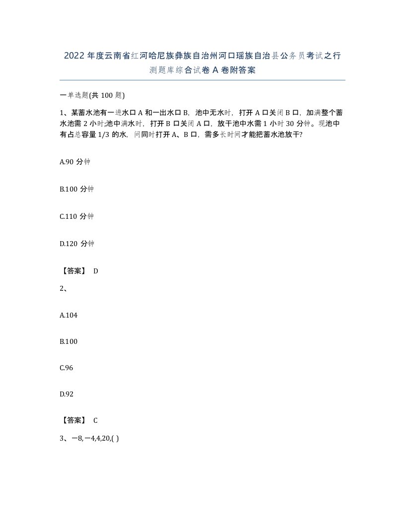 2022年度云南省红河哈尼族彝族自治州河口瑶族自治县公务员考试之行测题库综合试卷A卷附答案