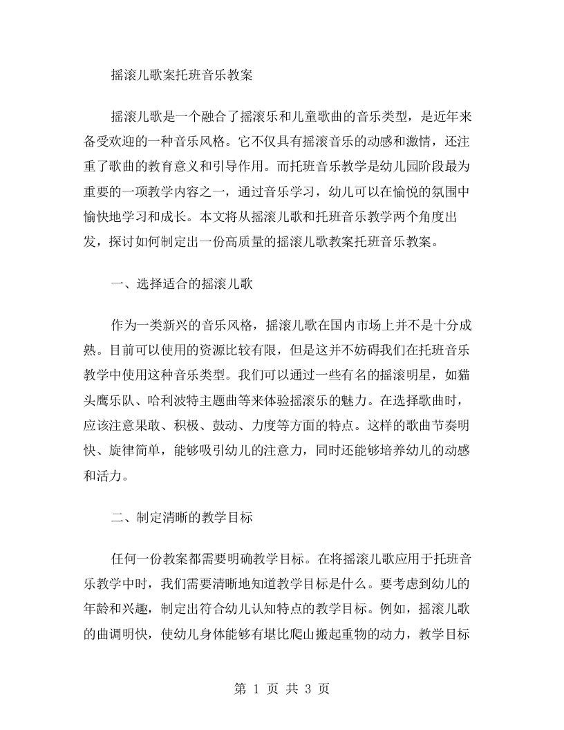 摇滚儿歌教案托班音乐教案