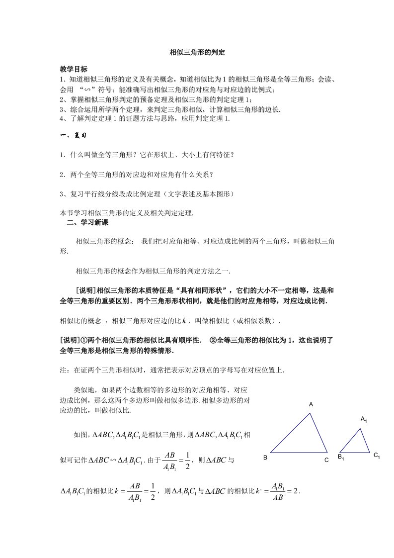 初中数学相似三角形的判定定理