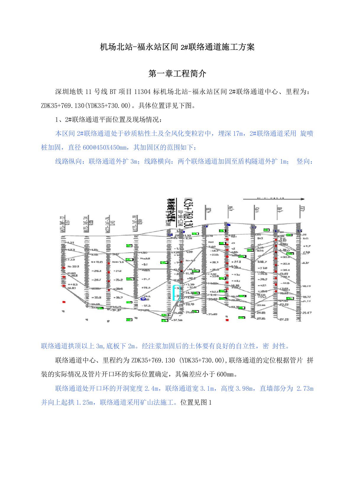 联络通道方案