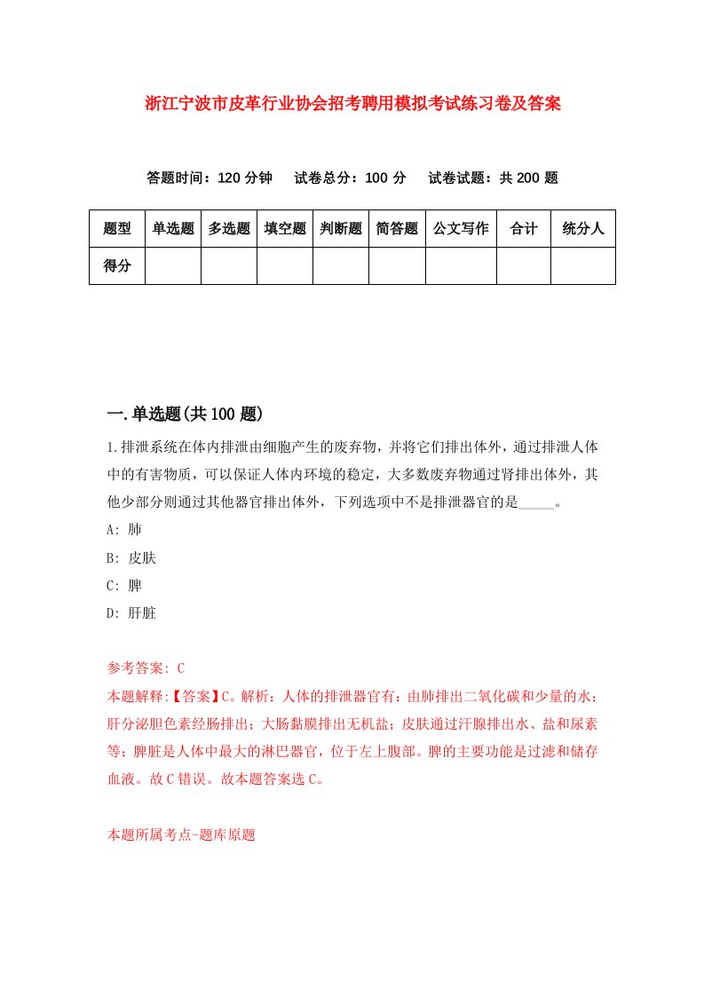 浙江宁波市皮革行业协会招考聘用模拟考试练习卷及答案第2版