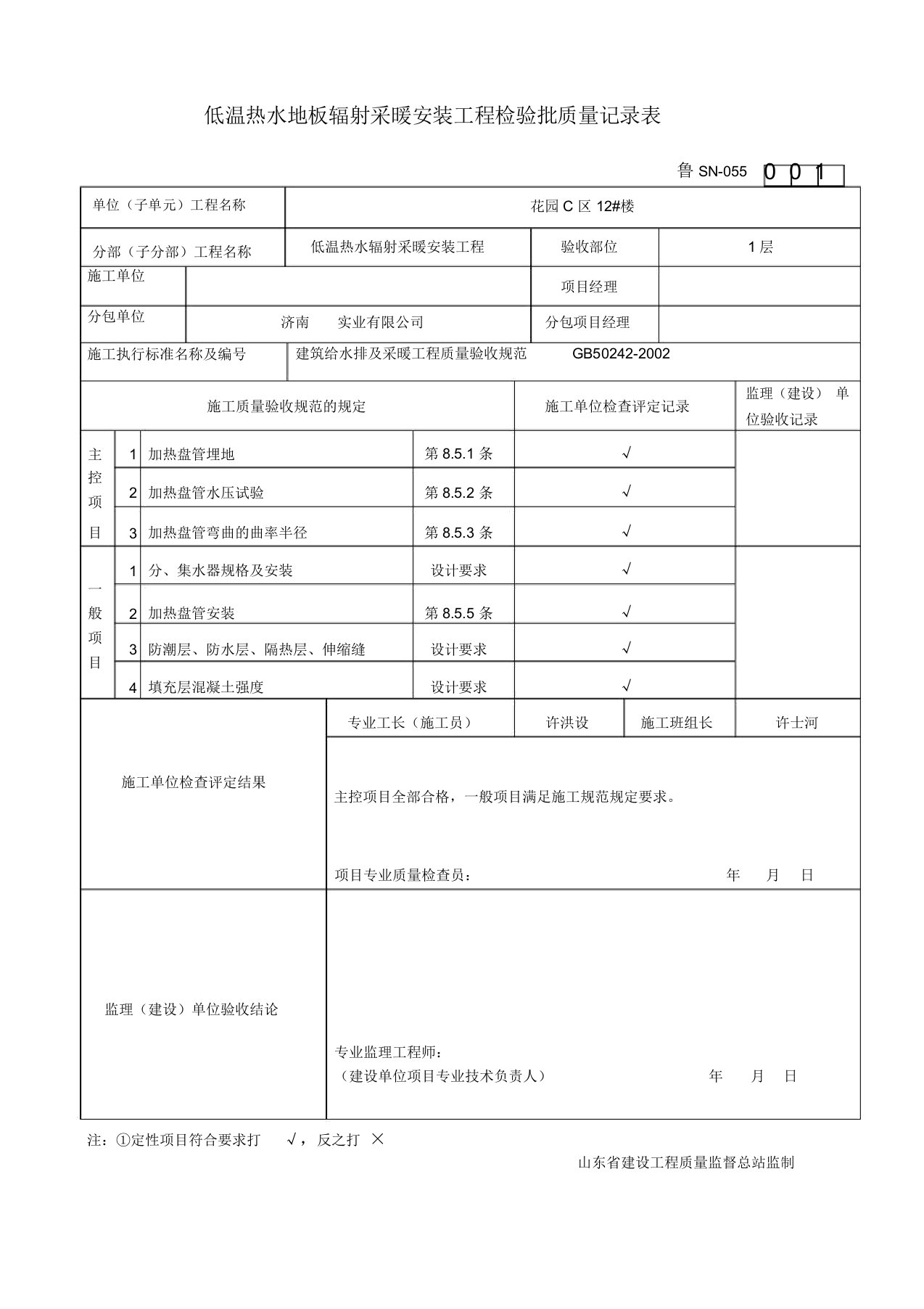 地暖工程验收表格