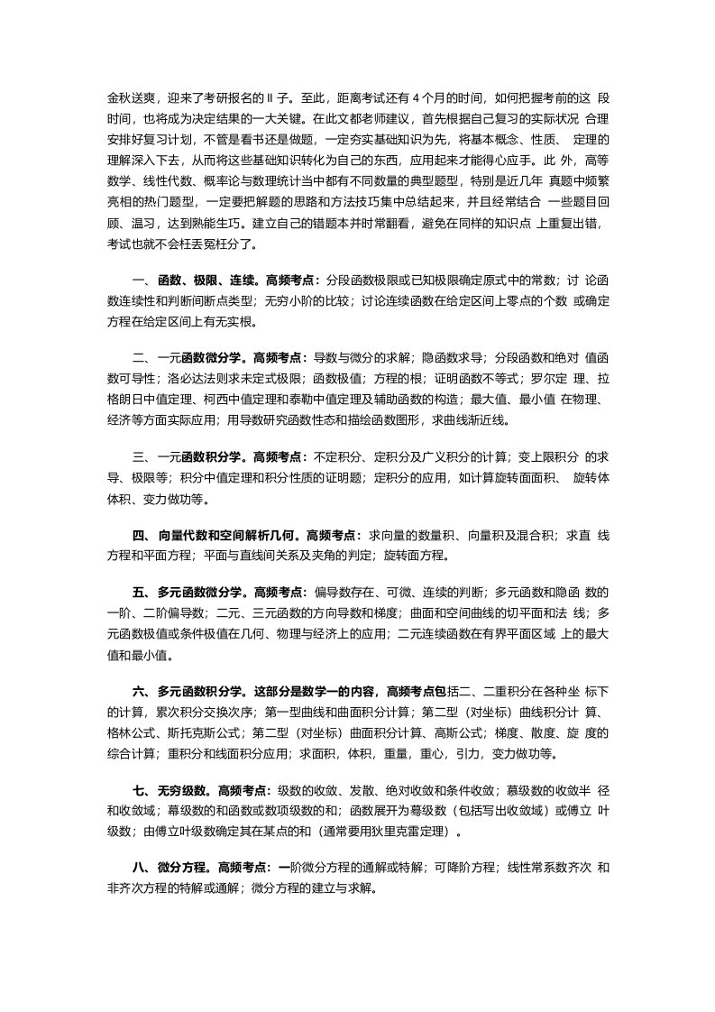 考研数学复习