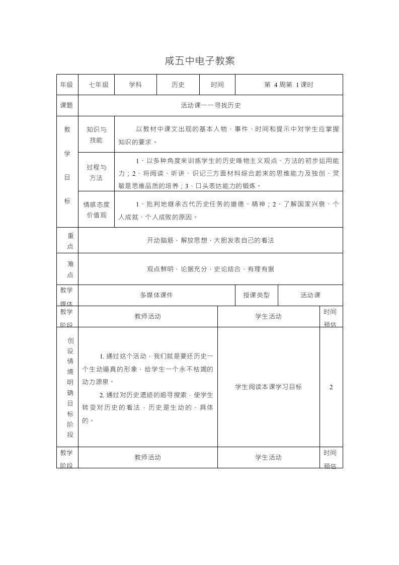 活动课寻找历史教学设计