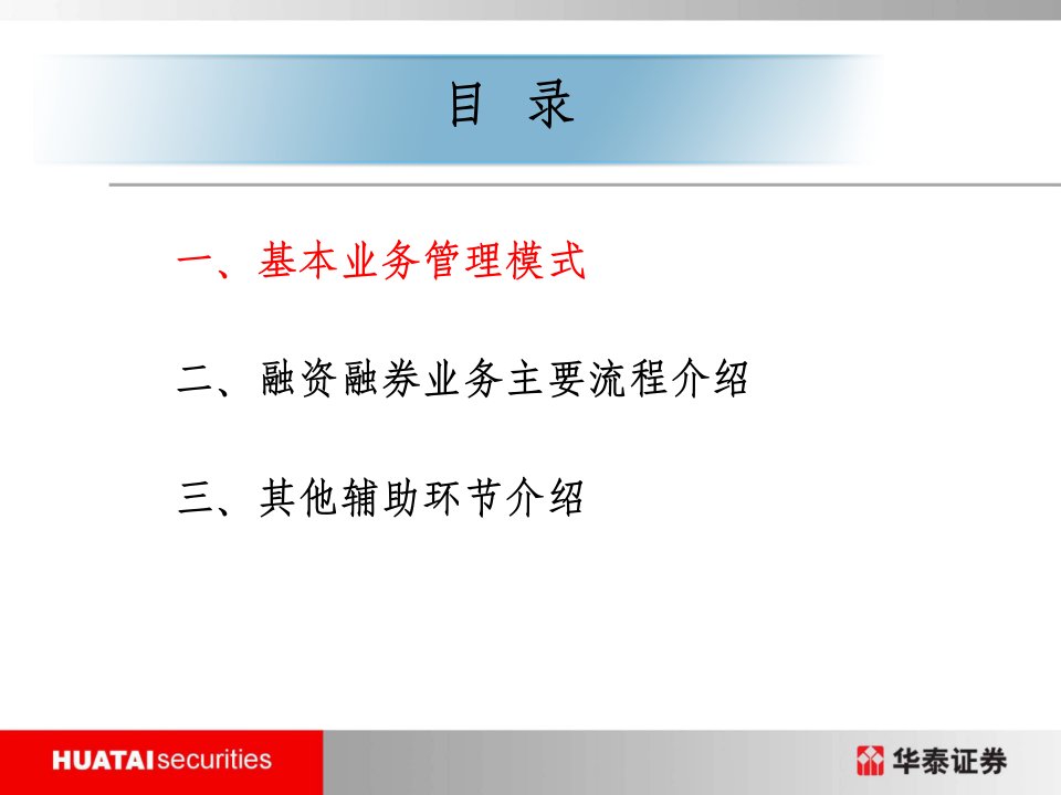 融资融券业务流程