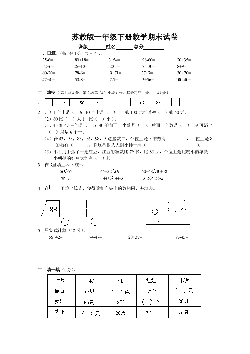 苏教版一年级下学期数学期末试卷及答案总复习题