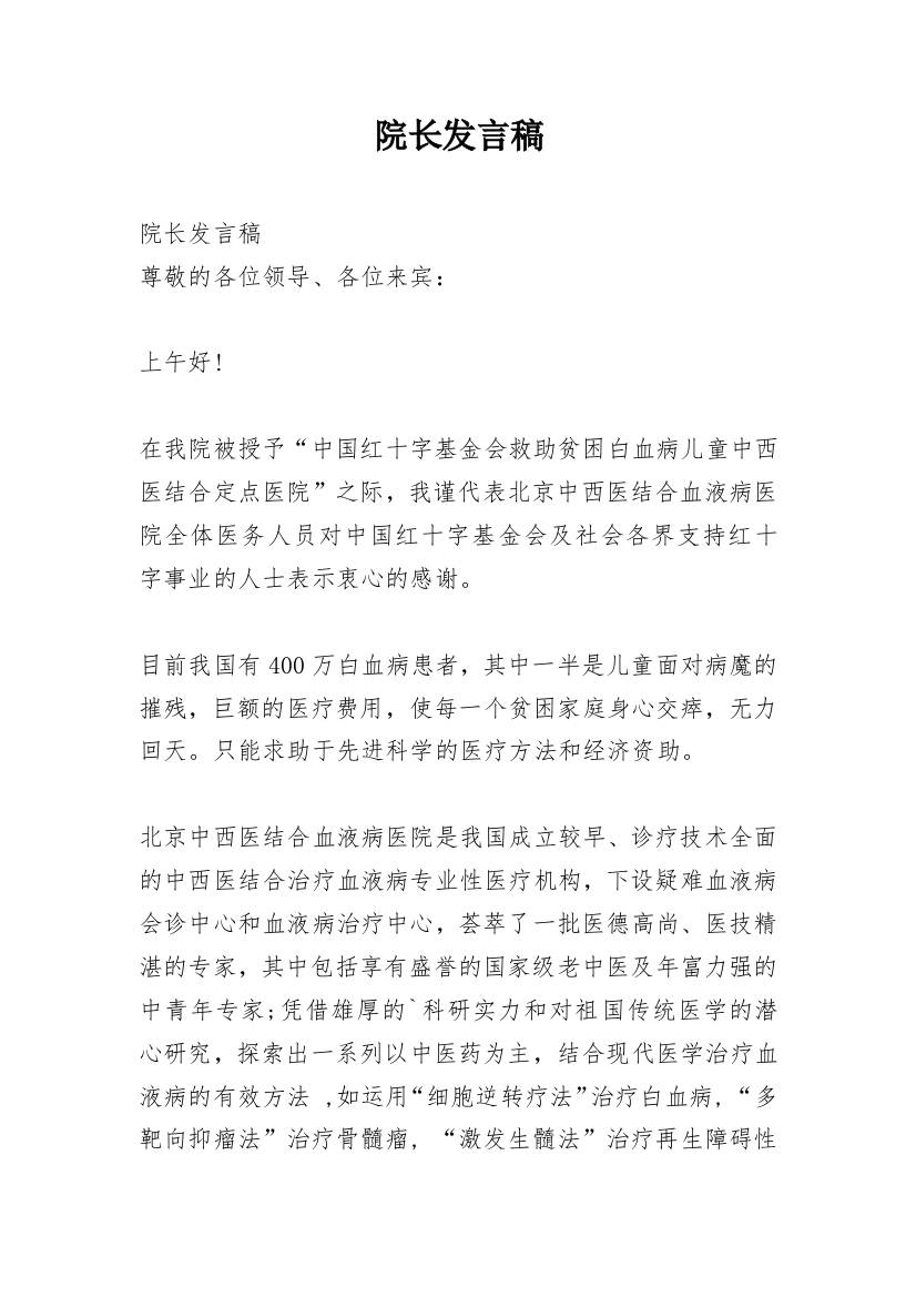 院长发言稿