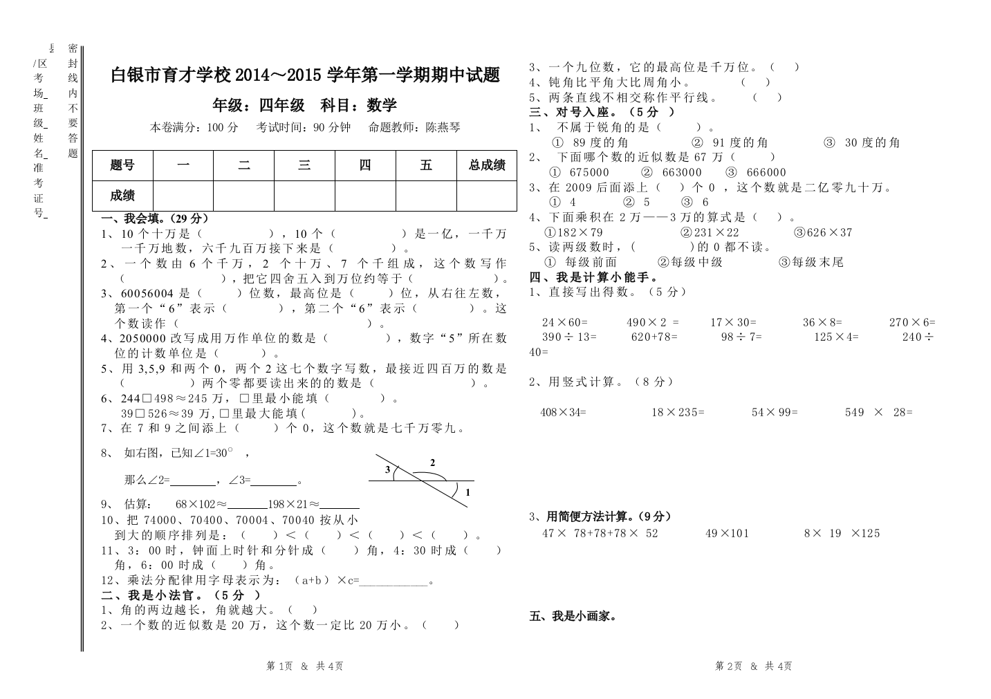 四年级数学卷子