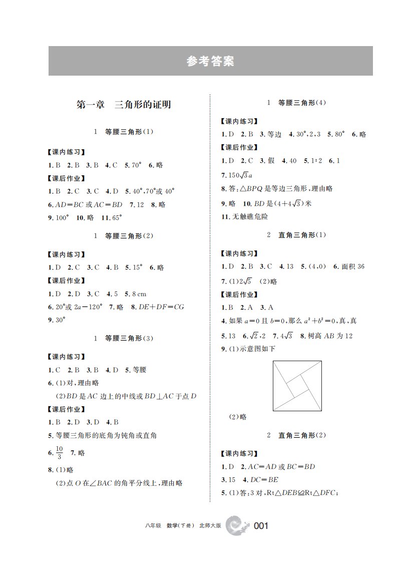 《学习之友》八年级