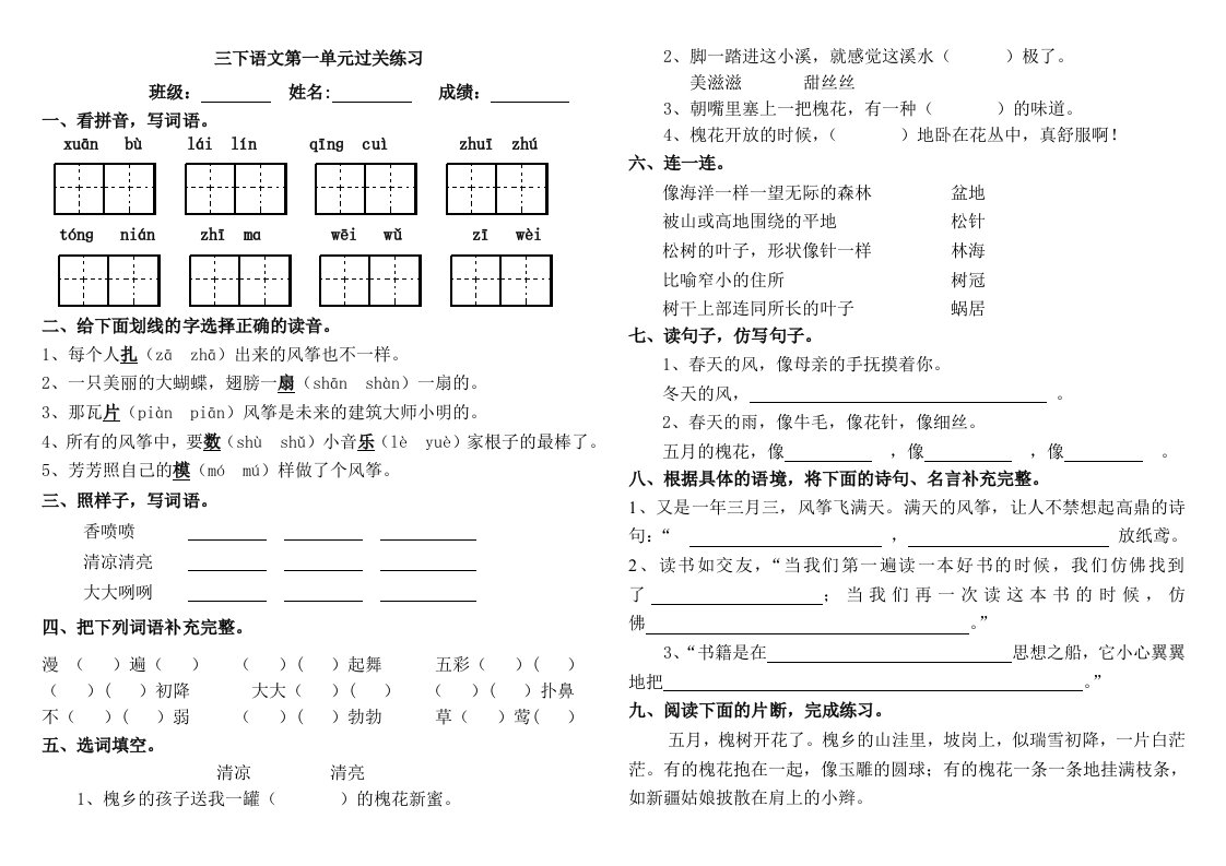 鄂教版三下语文第一单元过关已做