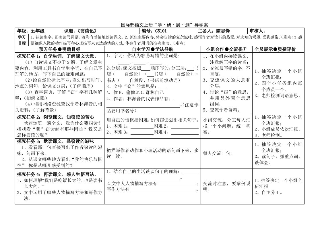 语五上第一单元导学案