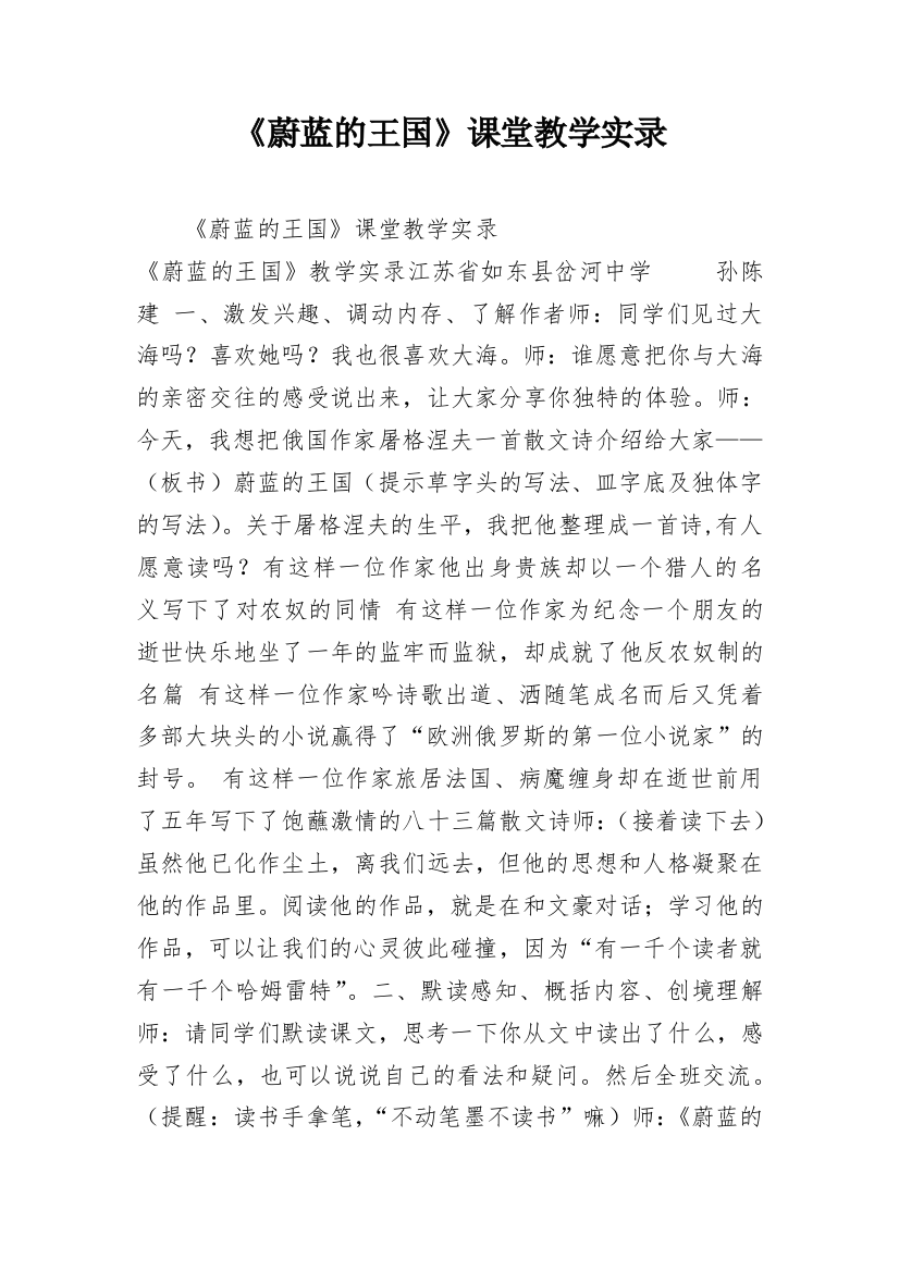 《蔚蓝的王国》课堂教学实录_1