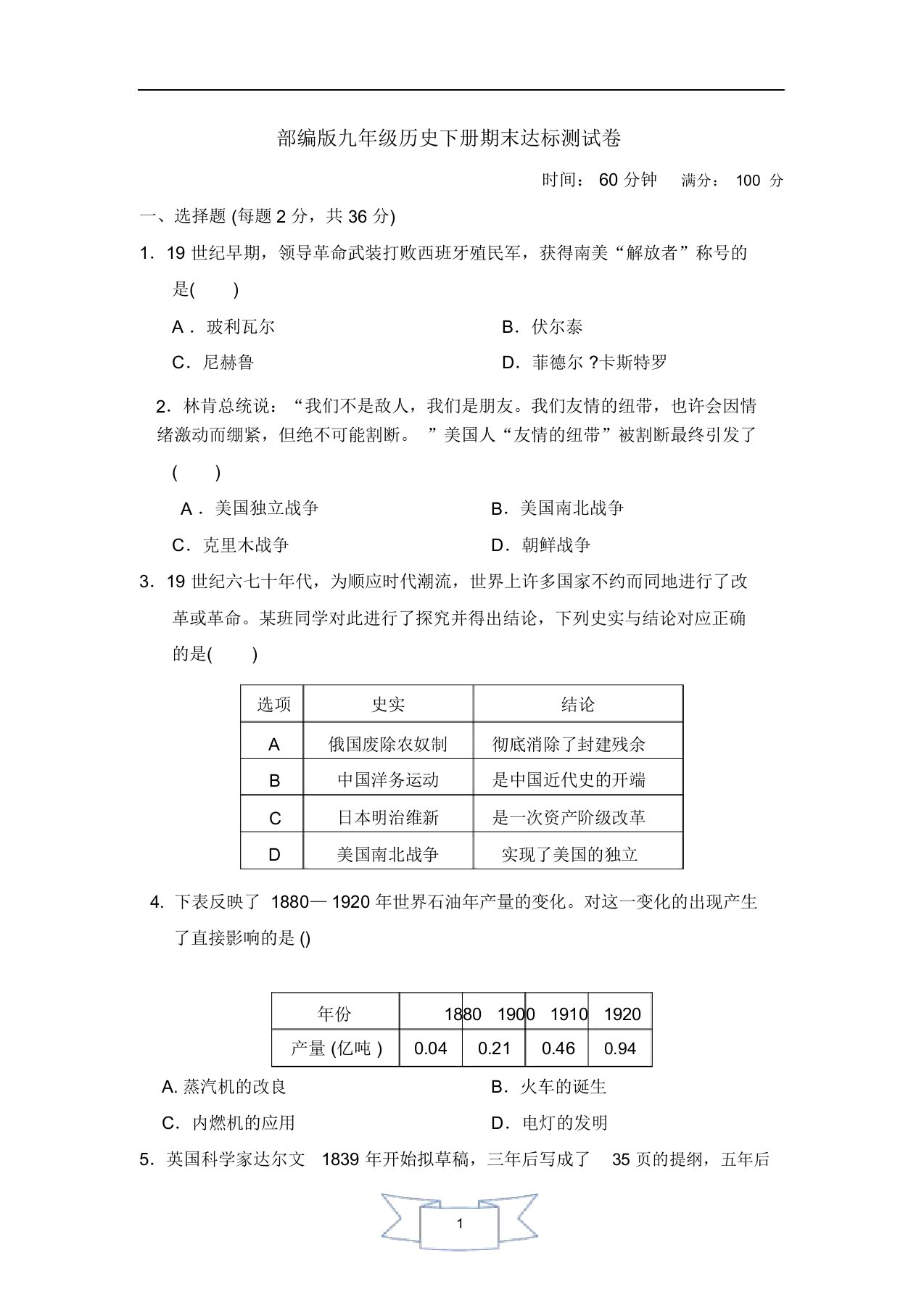 部编版九年级历史下册期末达标测试卷