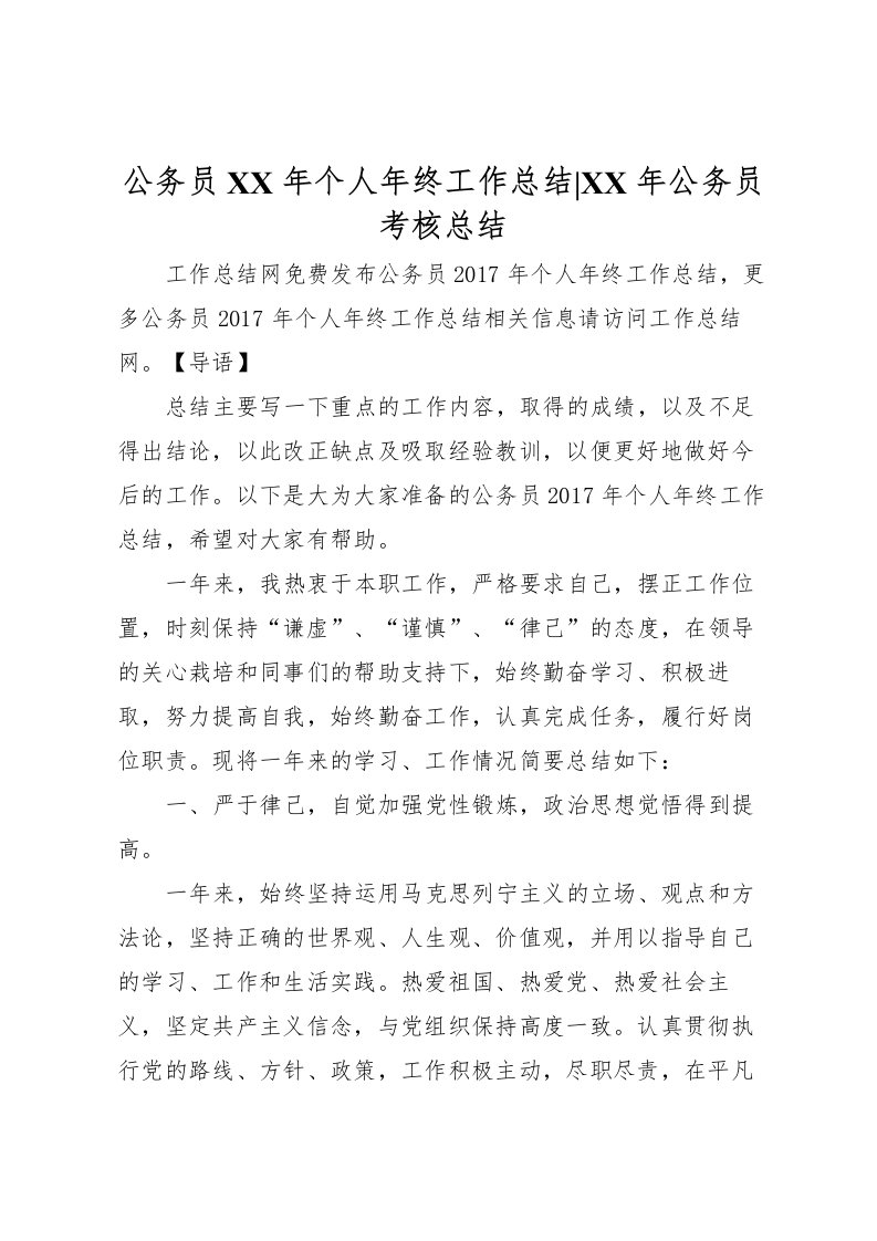 2022公务员年个人年终工作总结年公务员考核总结