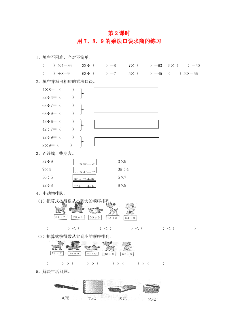 二年级数学下册