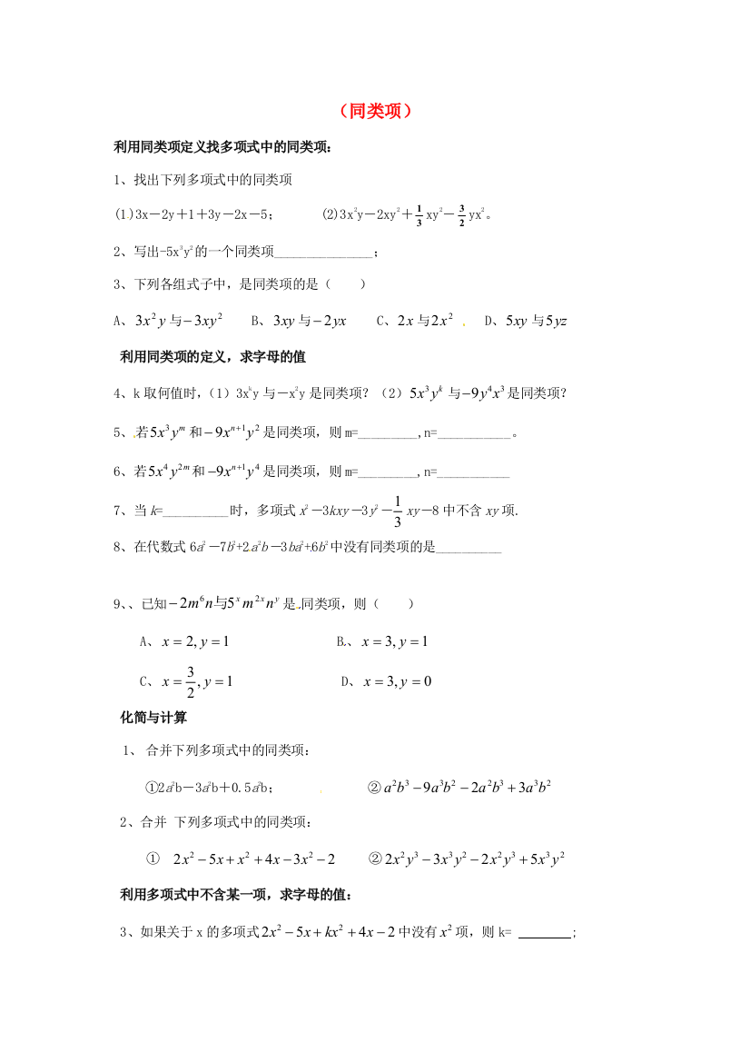 山东省龙口市兰高镇六年级数学上册