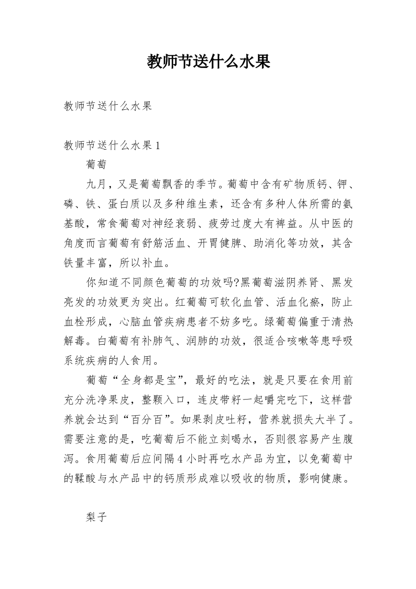 教师节送什么水果