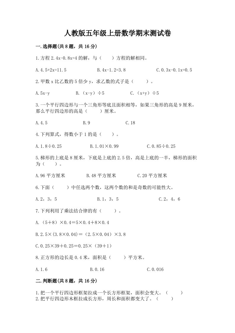 人教版五年级上册数学期末测试卷及答案【各地真题】